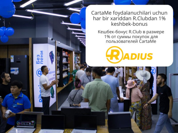 Новый партнер приложения CartaMe- сеть магазинов Radius!