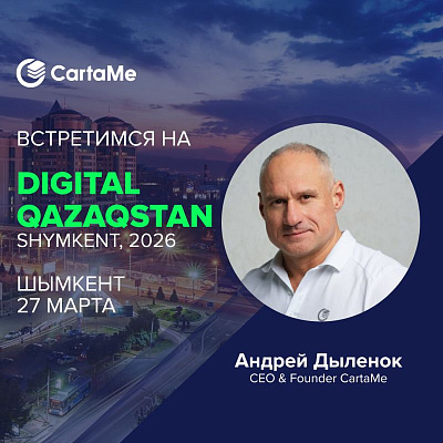 On March 27, I will be at Digital Qazaqstan in Shymkent, one of the key technology events in the country this year